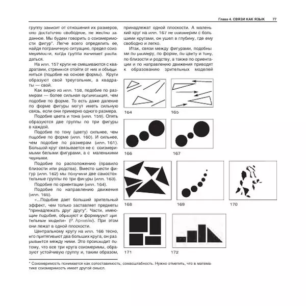 Александр Лапин - Фотография как - Страница № 78