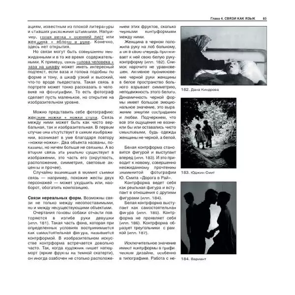 Александр Лапин - Фотография как - Страница № 84