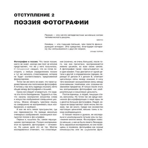 Александр Лапин - Фотография как - Страница № 86