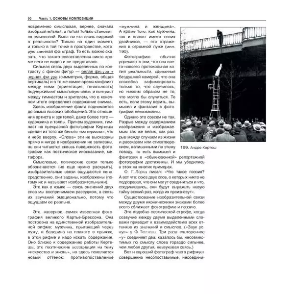 Александр Лапин - Фотография как - Страница № 91