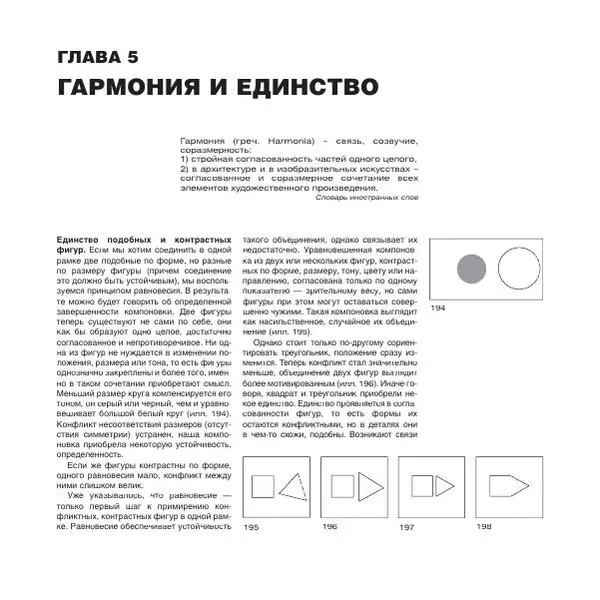 Александр Лапин - Фотография как - Страница № 96