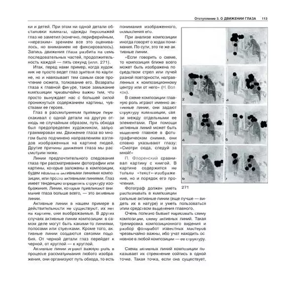 Александр Лапин - Фотография как - Страница № 114