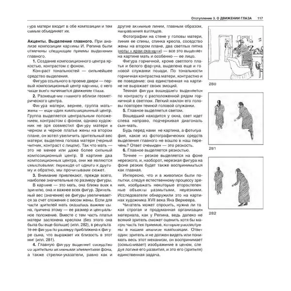 Александр Лапин - Фотография как - Страница № 118