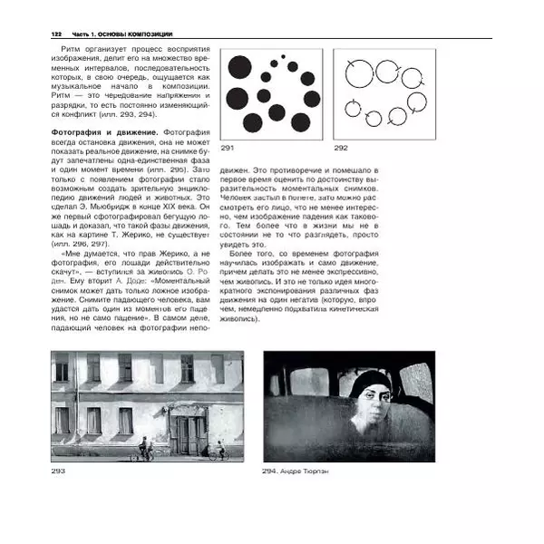 Александр Лапин - Фотография как - Страница № 123