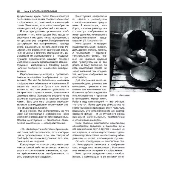 Александр Лапин - Фотография как - Страница № 127