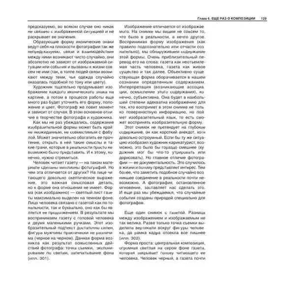 Александр Лапин - Фотография как - Страница № 130