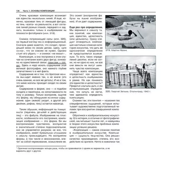 Александр Лапин - Фотография как - Страница № 137