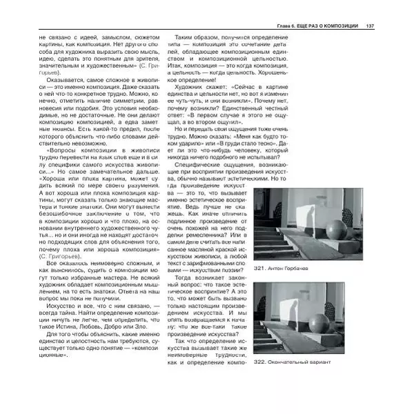 Александр Лапин - Фотография как - Страница № 138