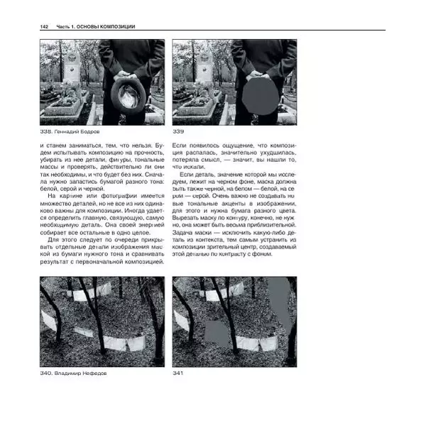 Александр Лапин - Фотография как - Страница № 143