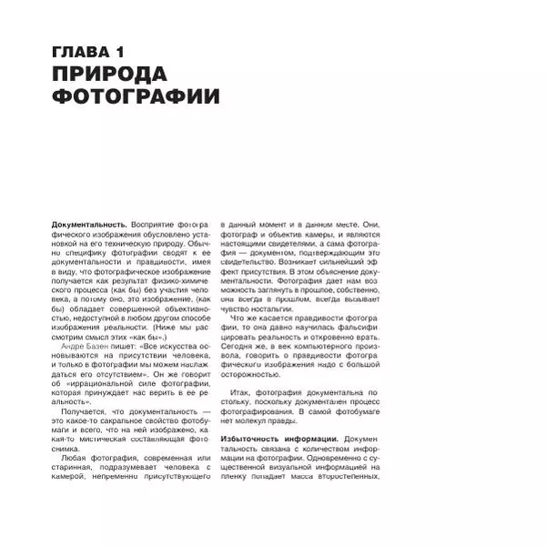 Александр Лапин - Фотография как - Страница № 148