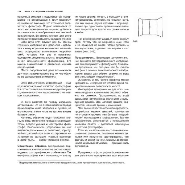 Александр Лапин - Фотография как - Страница № 149
