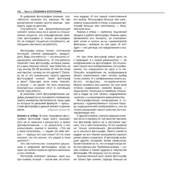 Александр Лапин - Фотография как - Страница № 151