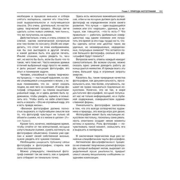 Александр Лапин - Фотография как - Страница № 152