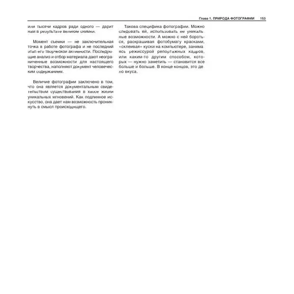 Александр Лапин - Фотография как - Страница № 154