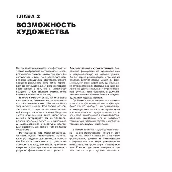 Александр Лапин - Фотография как - Страница № 155