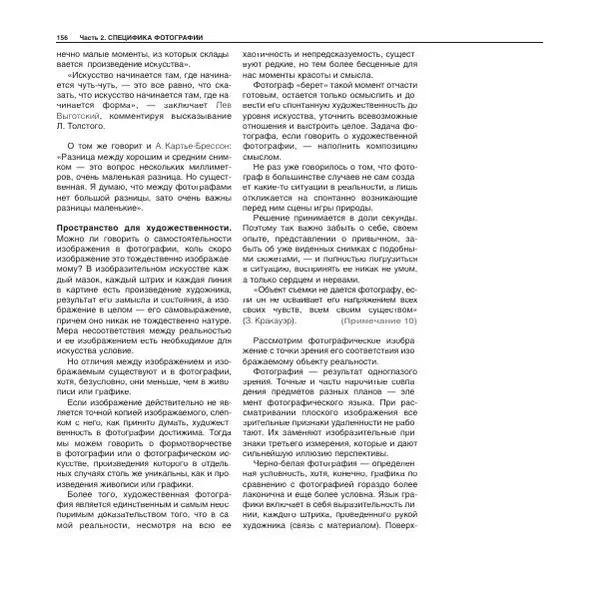 Александр Лапин - Фотография как - Страница № 157