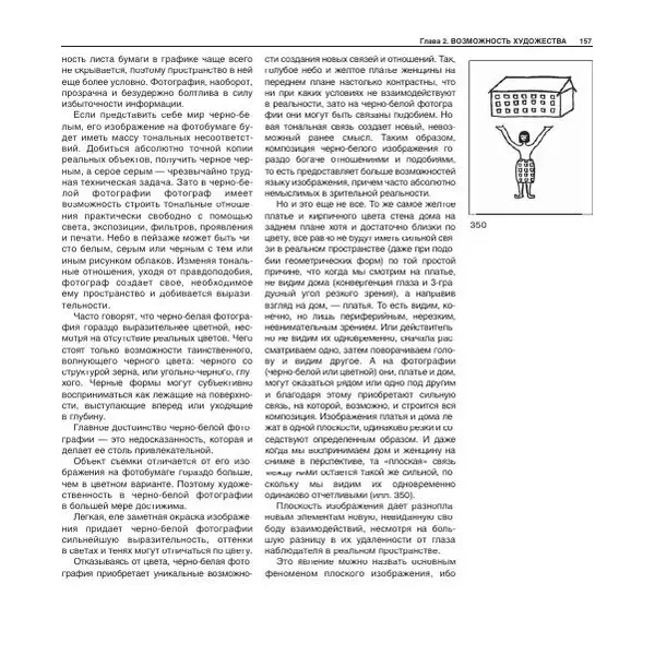 Александр Лапин - Фотография как - Страница № 158