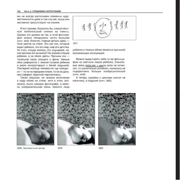Александр Лапин - Фотография как - Страница № 161