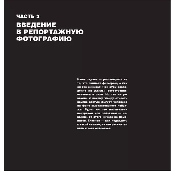 Александр Лапин - Фотография как - Страница № 162