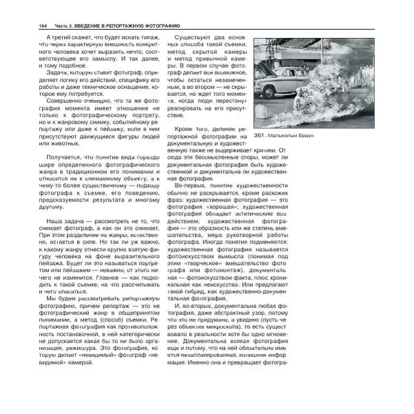 Александр Лапин - Фотография как - Страница № 165