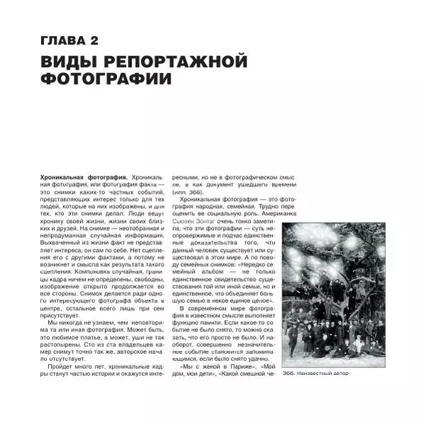 Александр Лапин - Фотография как - Страница № 168