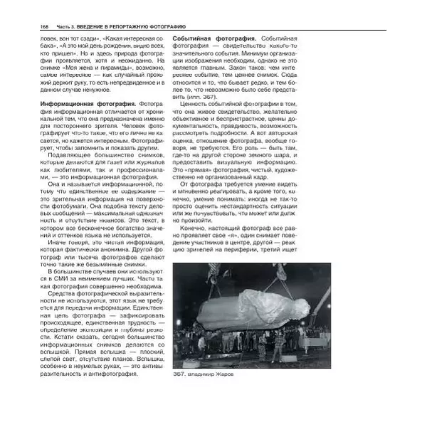 Александр Лапин - Фотография как - Страница № 169