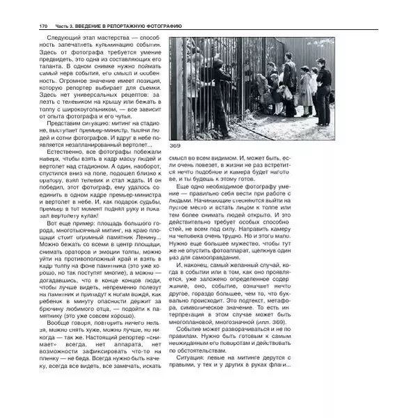 Александр Лапин - Фотография как - Страница № 171