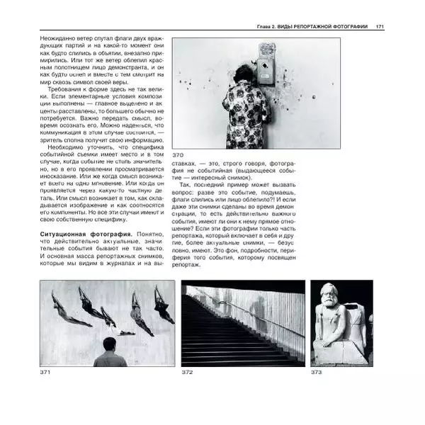 Александр Лапин - Фотография как - Страница № 172