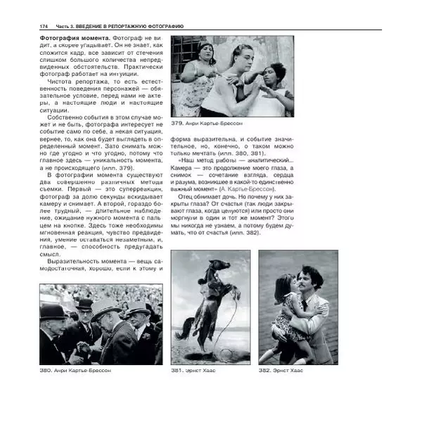 Александр Лапин - Фотография как - Страница № 175