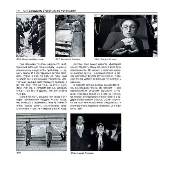 Александр Лапин - Фотография как - Страница № 177