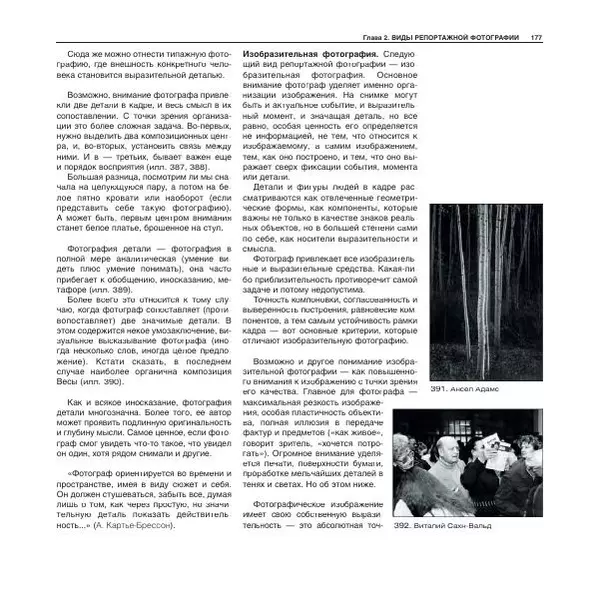 Александр Лапин - Фотография как - Страница № 178