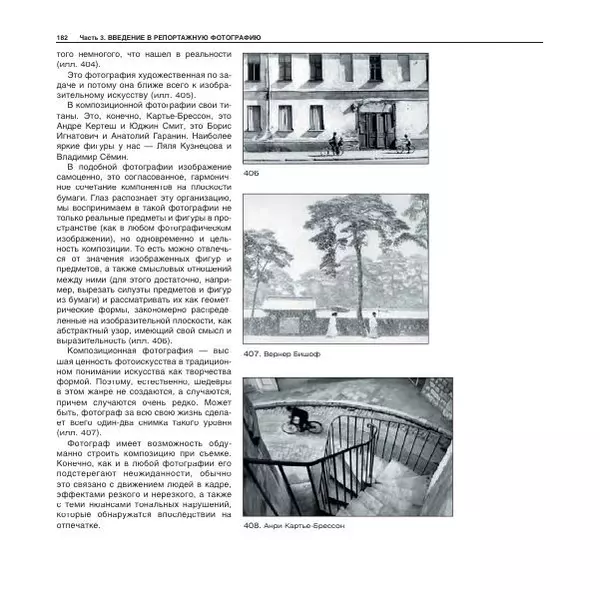 Александр Лапин - Фотография как - Страница № 183