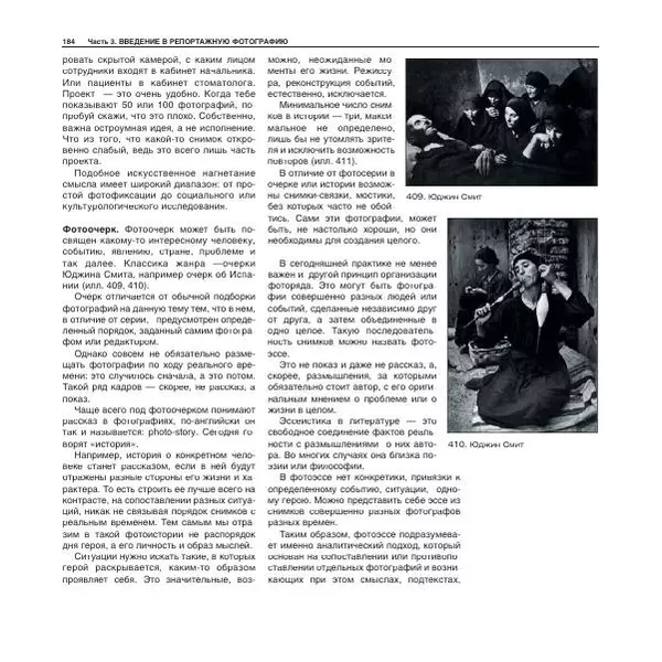 Александр Лапин - Фотография как - Страница № 185