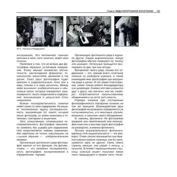 Александр Лапин - Фотография как - Страница № 186
