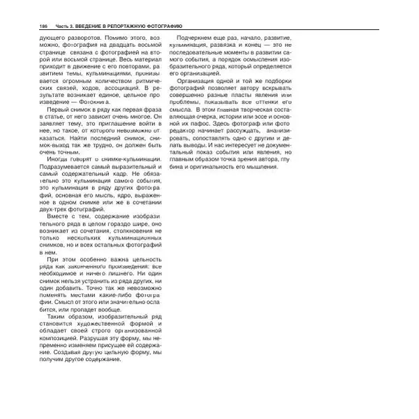 Александр Лапин - Фотография как - Страница № 187