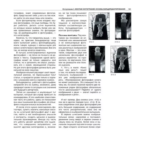 Александр Лапин - Фотография как - Страница № 192