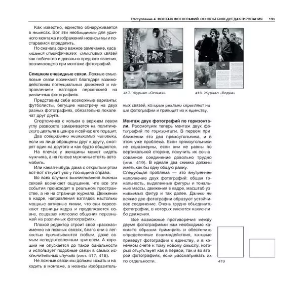 Александр Лапин - Фотография как - Страница № 194