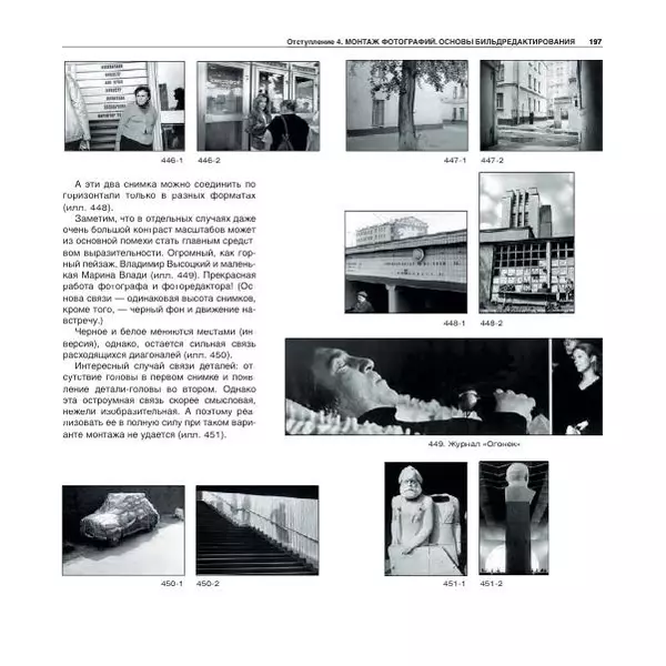 Александр Лапин - Фотография как - Страница № 198