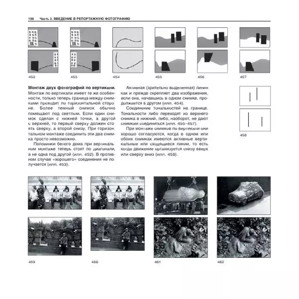 Александр Лапин - Фотография как - Страница № 199
