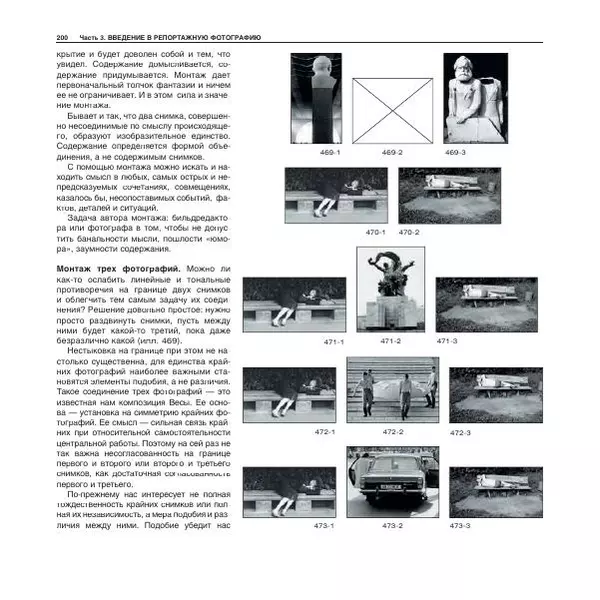 Александр Лапин - Фотография как - Страница № 201