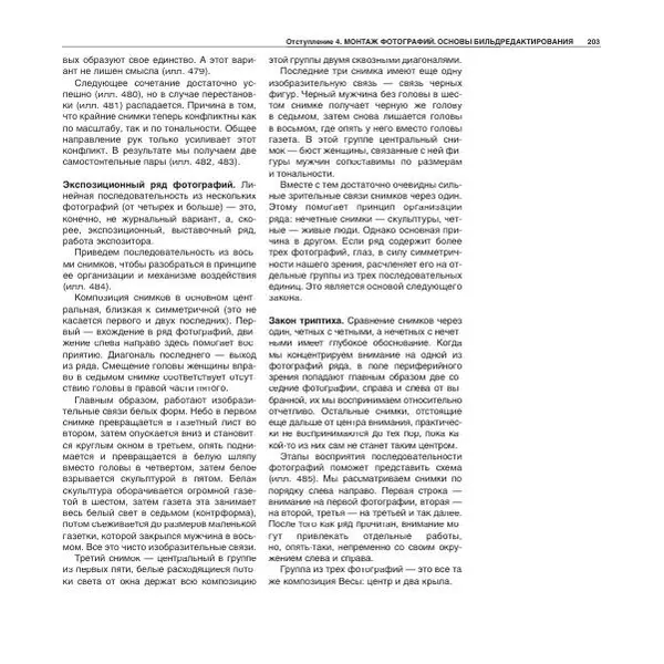 Александр Лапин - Фотография как - Страница № 204