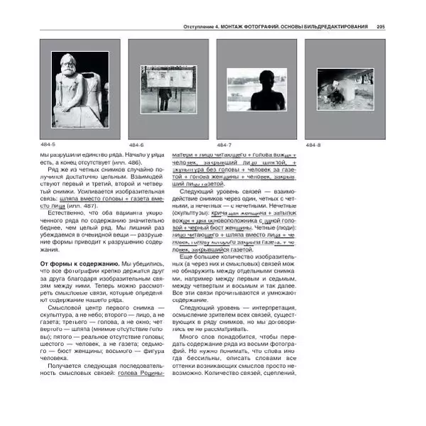 Александр Лапин - Фотография как - Страница № 206