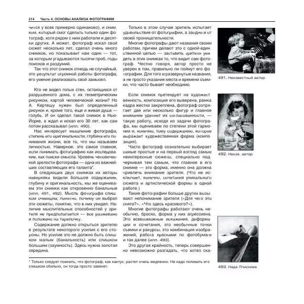 Александр Лапин - Фотография как - Страница № 215