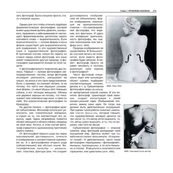 Александр Лапин - Фотография как - Страница № 216