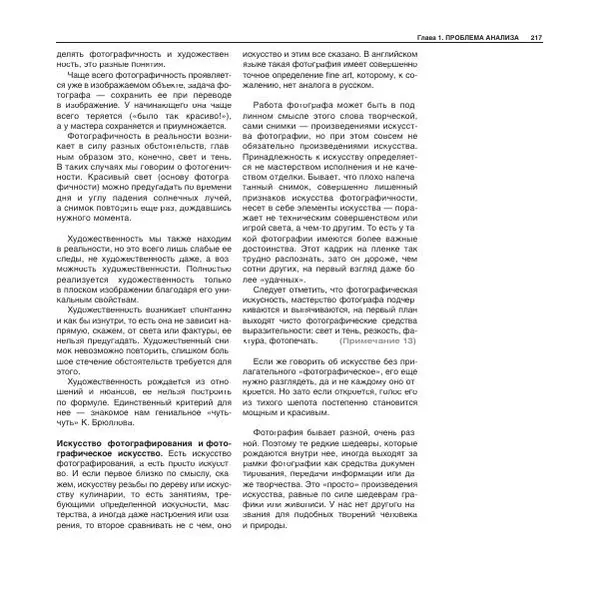 Александр Лапин - Фотография как - Страница № 218