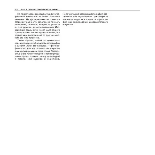 Александр Лапин - Фотография как - Страница № 219