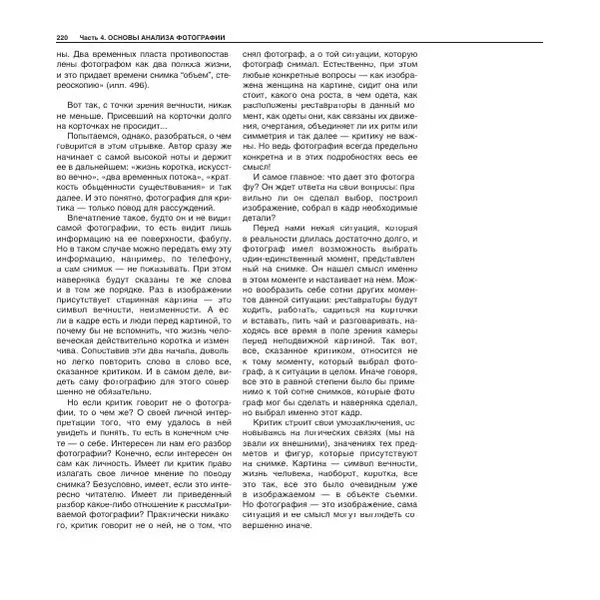 Александр Лапин - Фотография как - Страница № 221