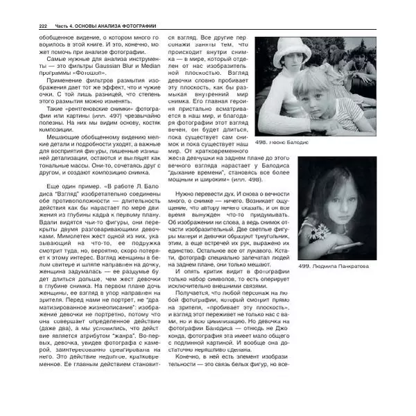 Александр Лапин - Фотография как - Страница № 223