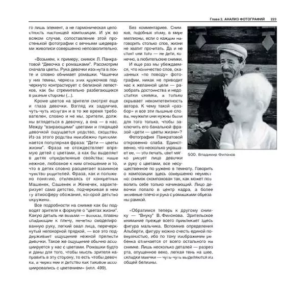 Александр Лапин - Фотография как - Страница № 224