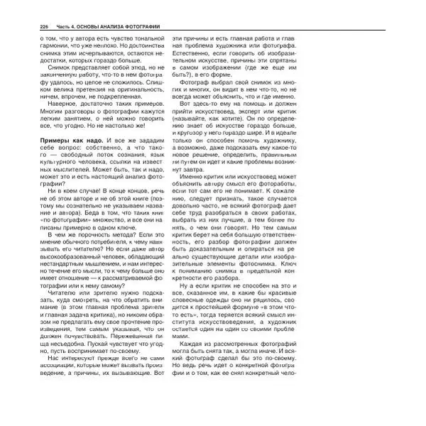 Александр Лапин - Фотография как - Страница № 227